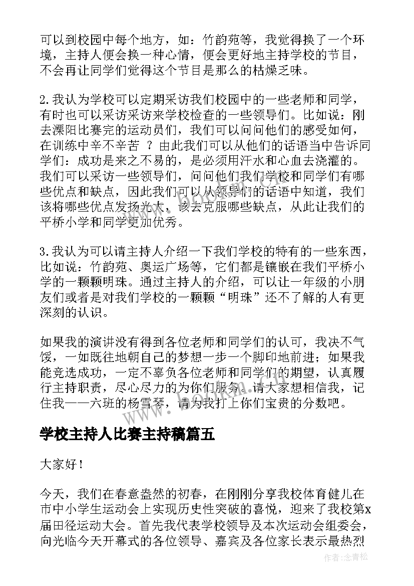 2023年学校主持人比赛主持稿(实用6篇)