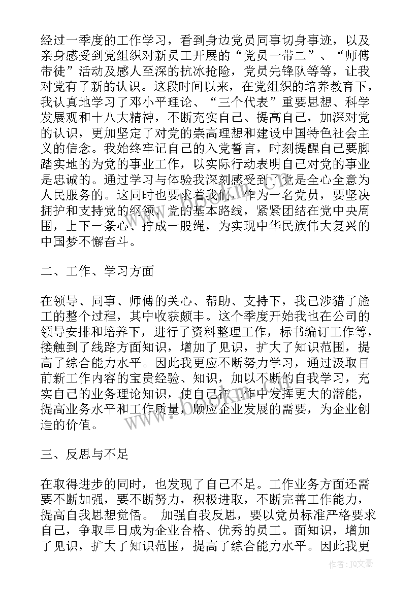 最新企业思想汇报 企业职工入党思想汇报(通用9篇)