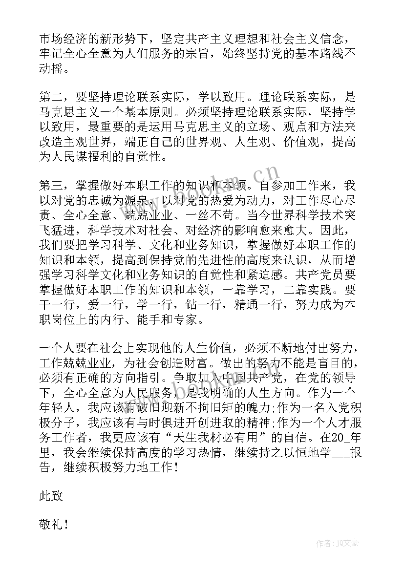 最新企业思想汇报 企业职工入党思想汇报(通用9篇)