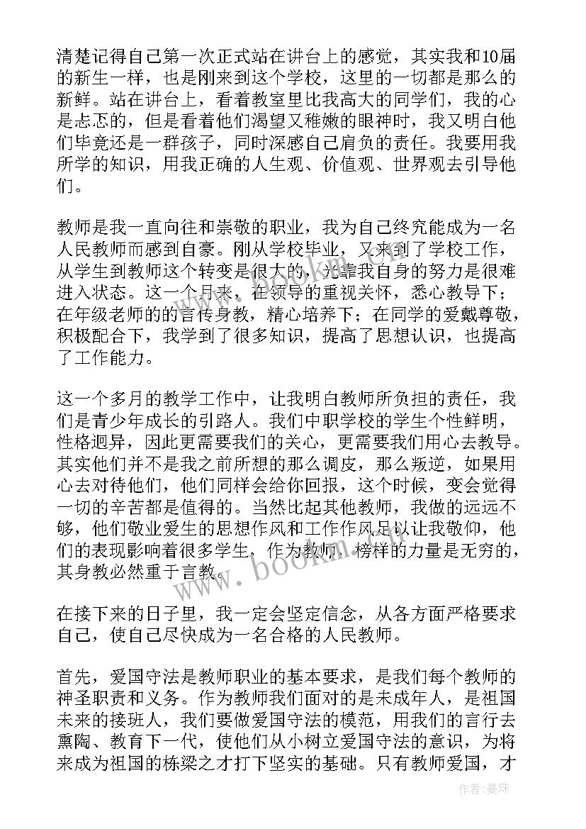 最新入职思想汇报(优秀5篇)