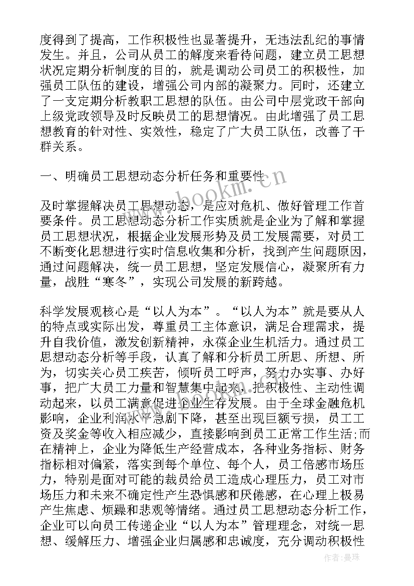 最新入职思想汇报(优秀5篇)