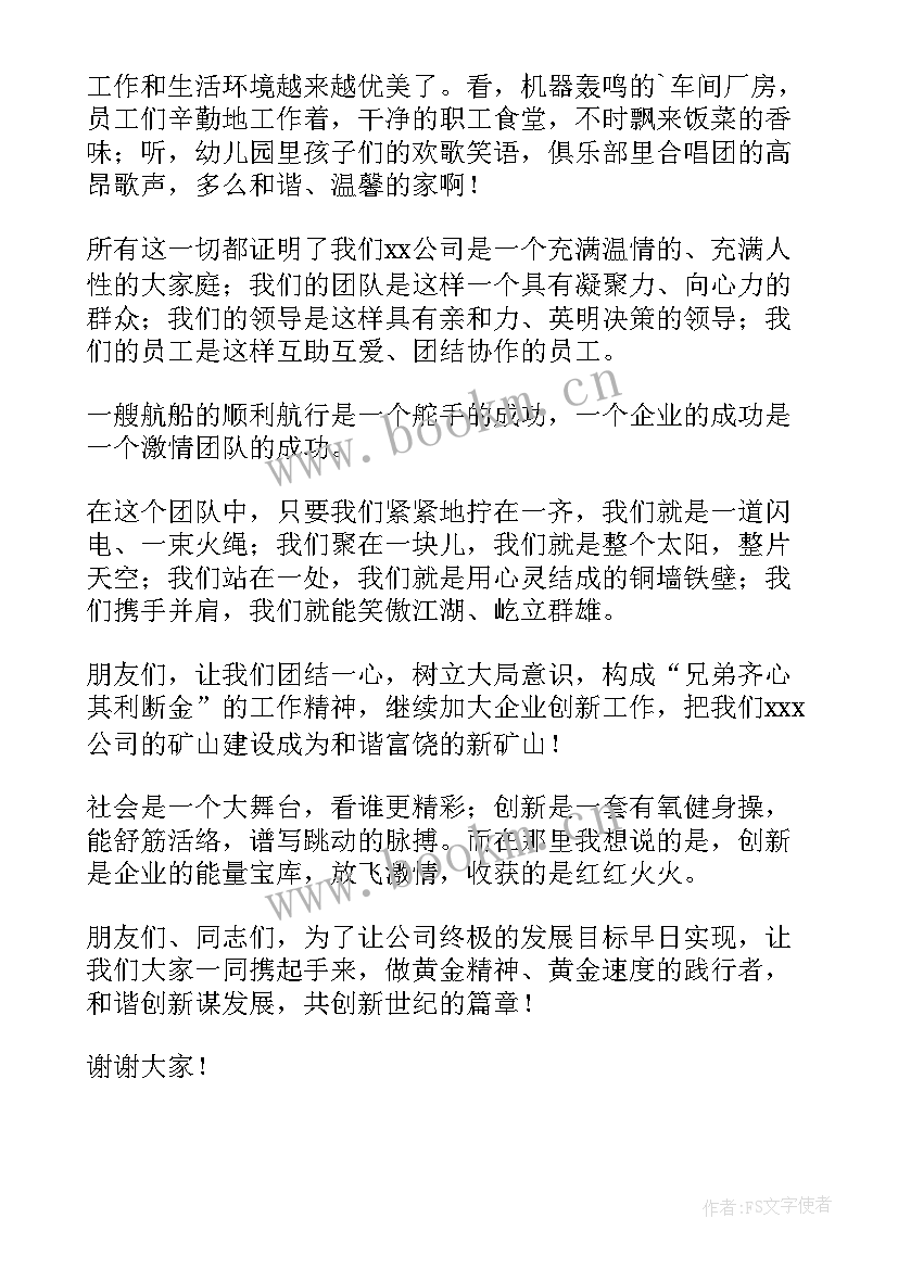 最新企业新年致辞精彩话语(优秀6篇)