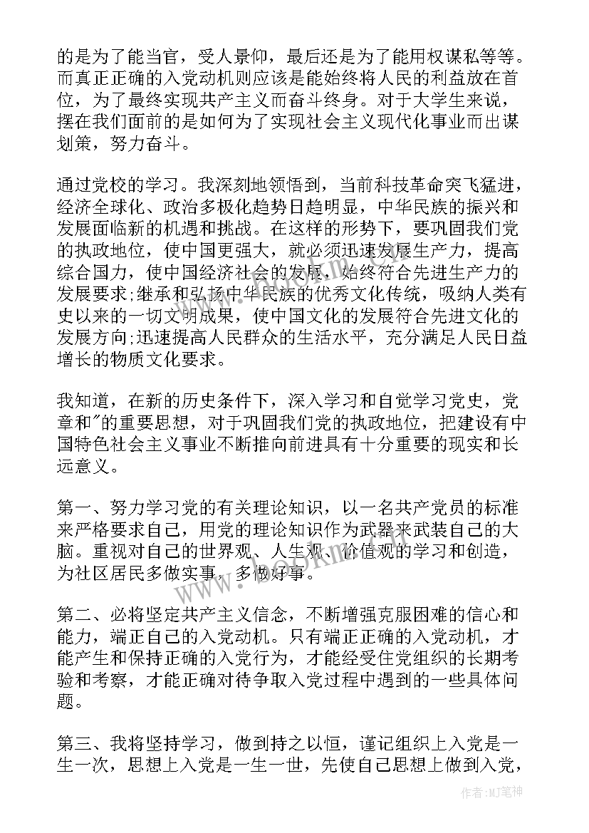 网络党校思想汇报(汇总5篇)