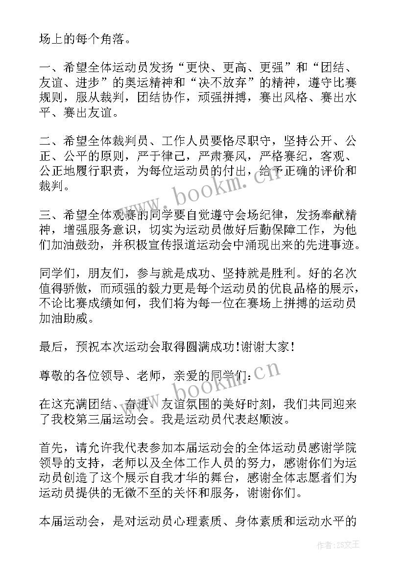 运动会裁判员讲话 运动会致裁判员广播稿(模板5篇)