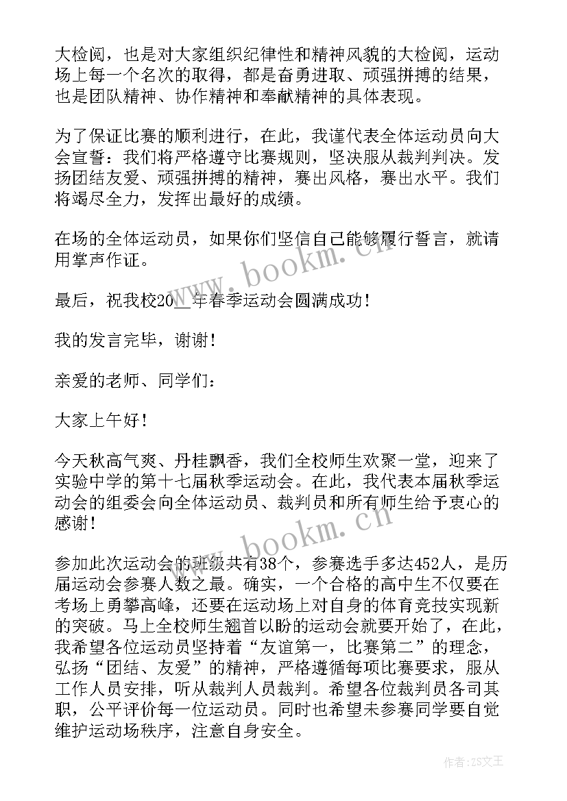 运动会裁判员讲话 运动会致裁判员广播稿(模板5篇)