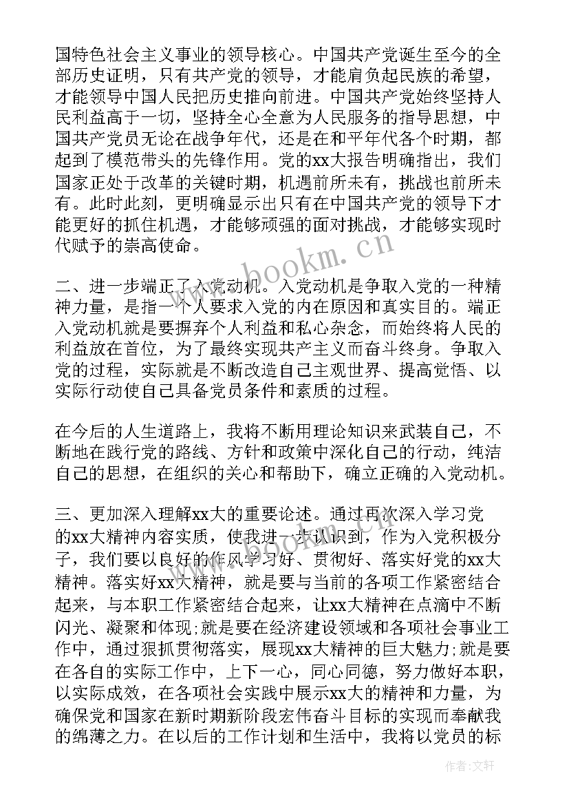 最新专题党课报告心得体会 党课的思想汇报(精选5篇)