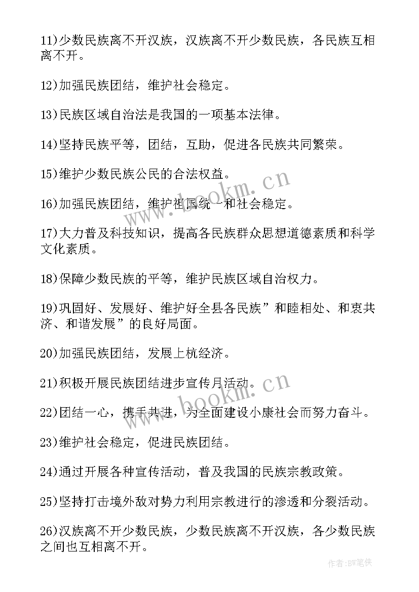 最新民族一家亲的思想汇报(大全8篇)