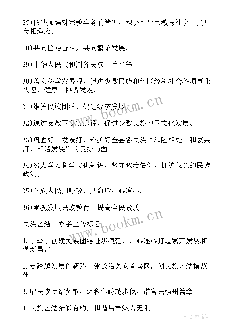 最新民族一家亲的思想汇报(大全8篇)