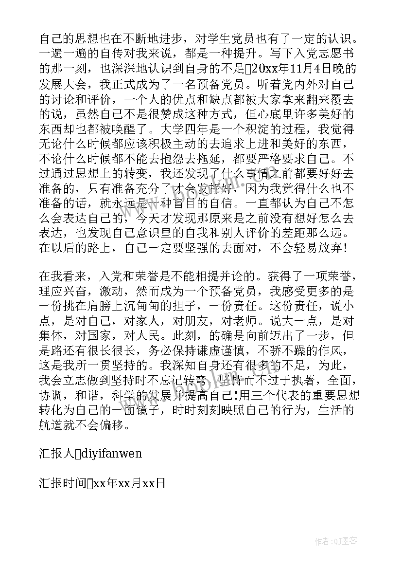 2023年参加完党课培训的思想汇报(汇总6篇)