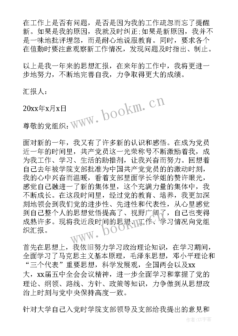 最新警察个人年终思想汇报材料(通用5篇)