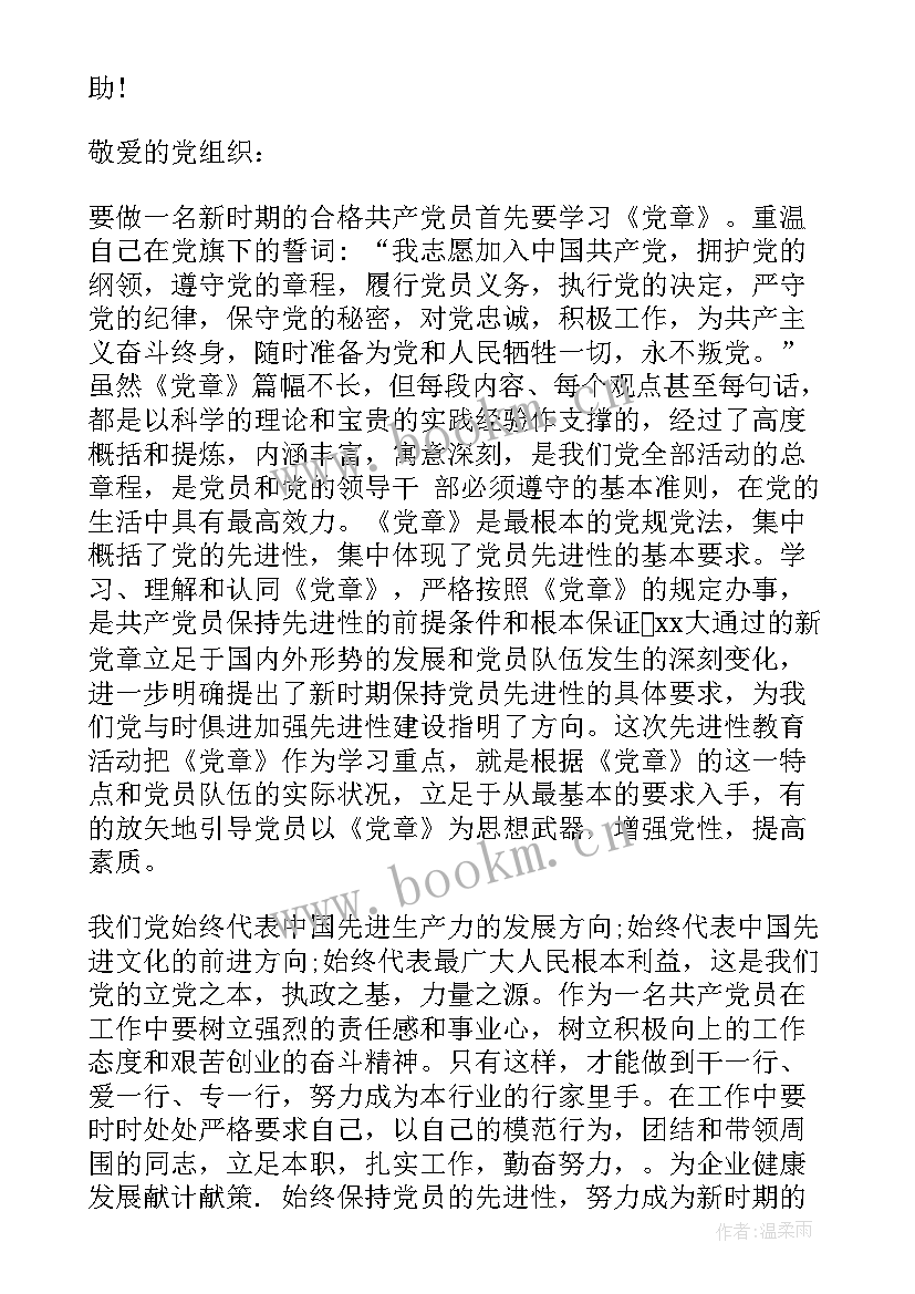 2023年医院工作预备党员思想汇报(优秀10篇)