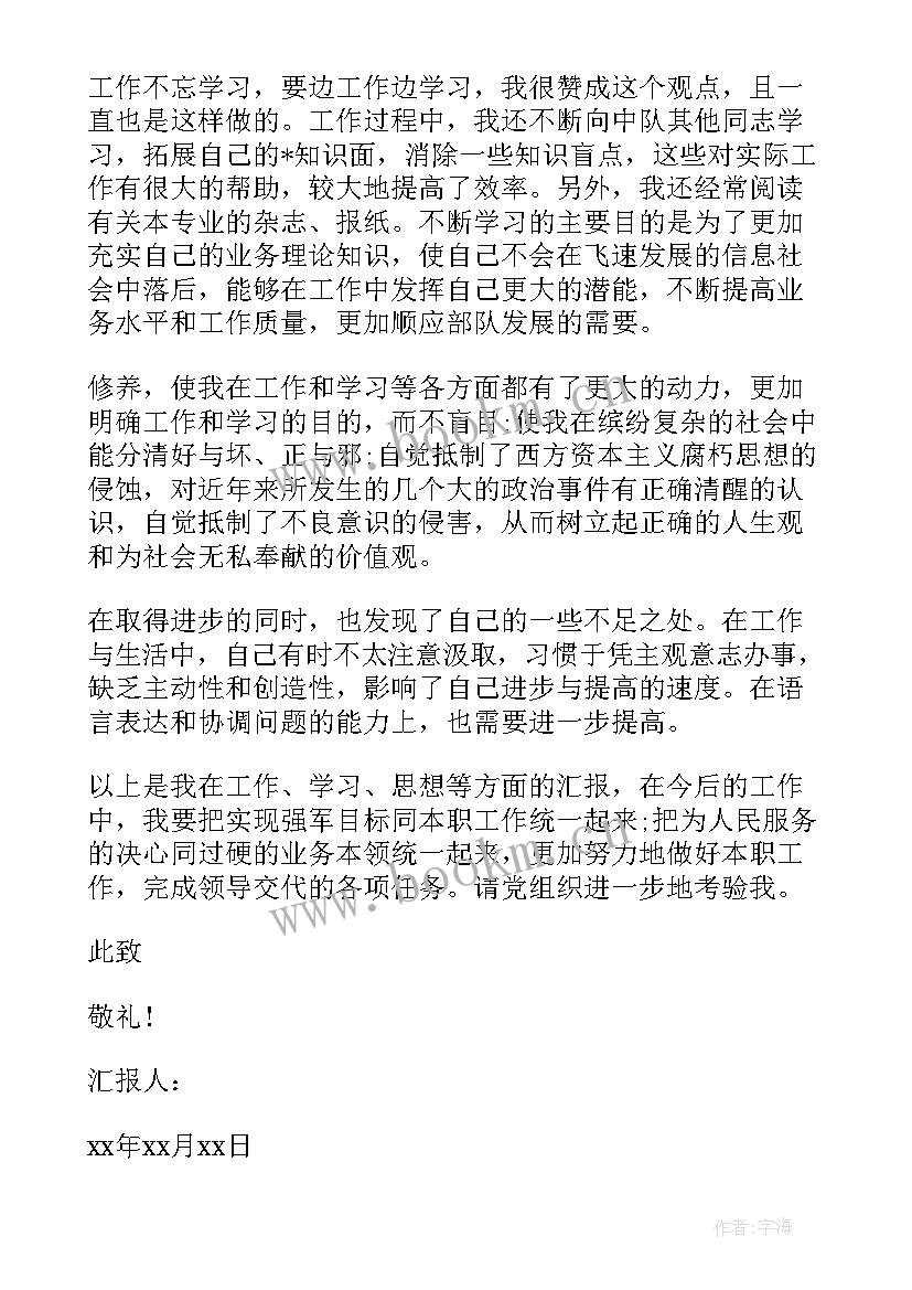 部队转业干部入党思想汇报 部队预备党员入党思想汇报(通用10篇)