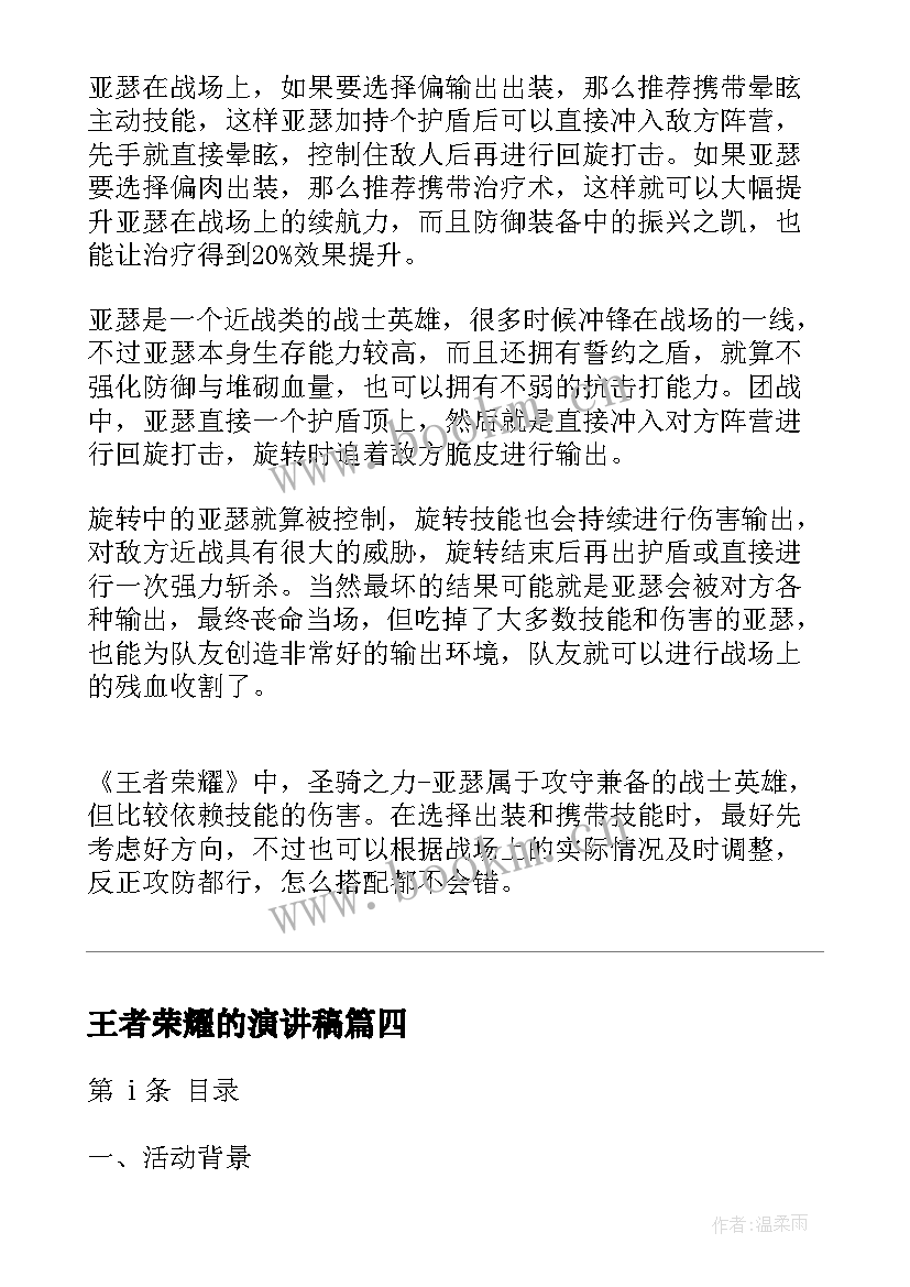 王者荣耀的演讲稿(实用5篇)