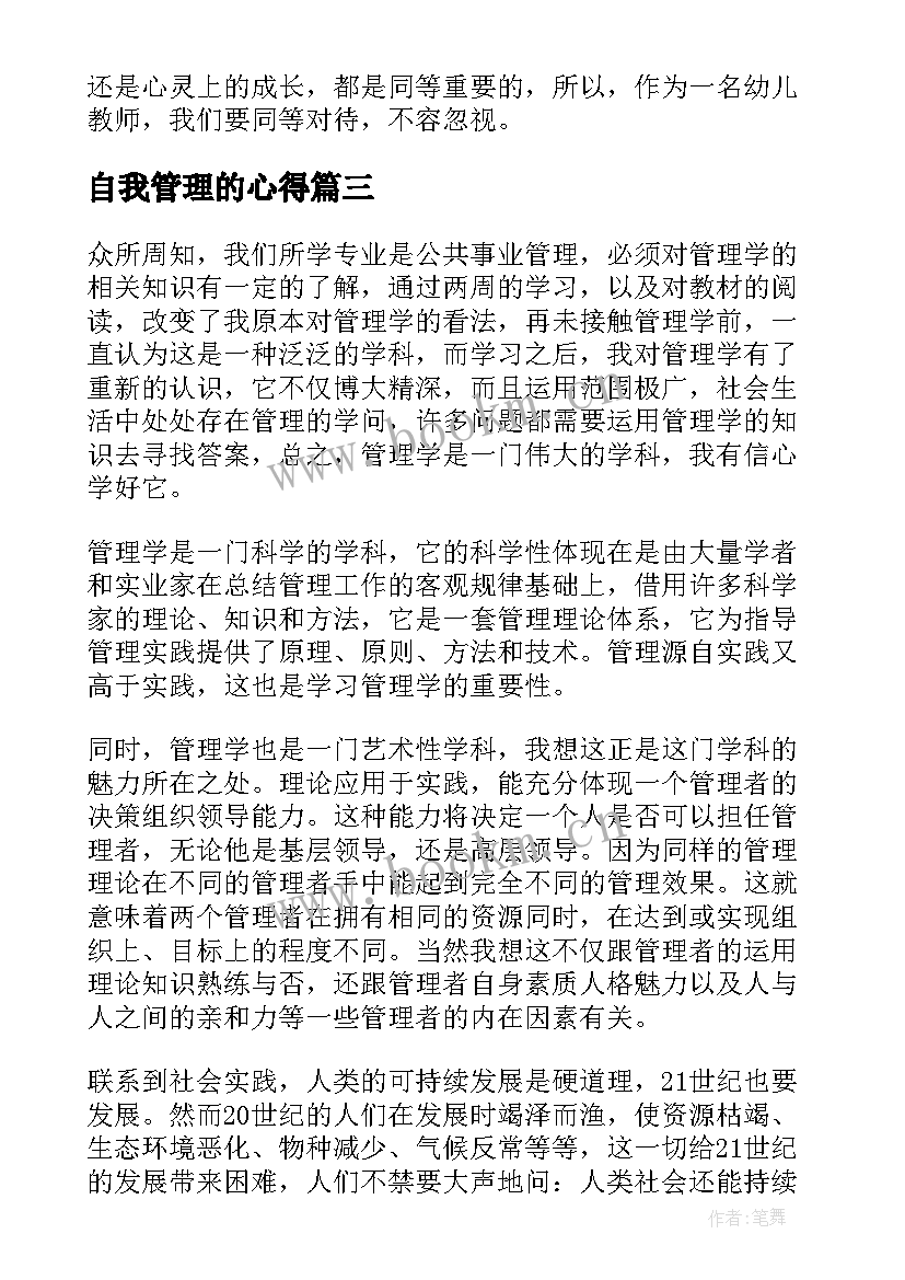 自我管理的心得 军训个人自我心得体会(优秀7篇)