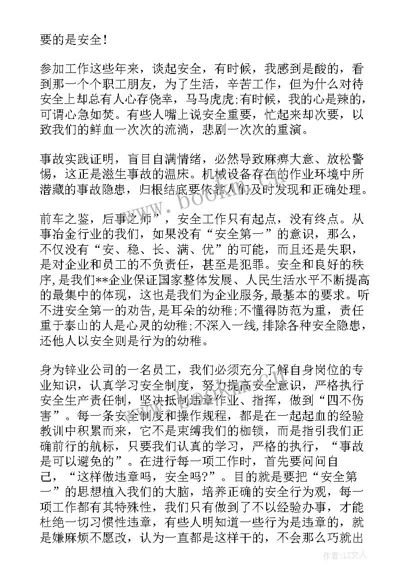 2023年国家安全日教师演讲稿(汇总9篇)