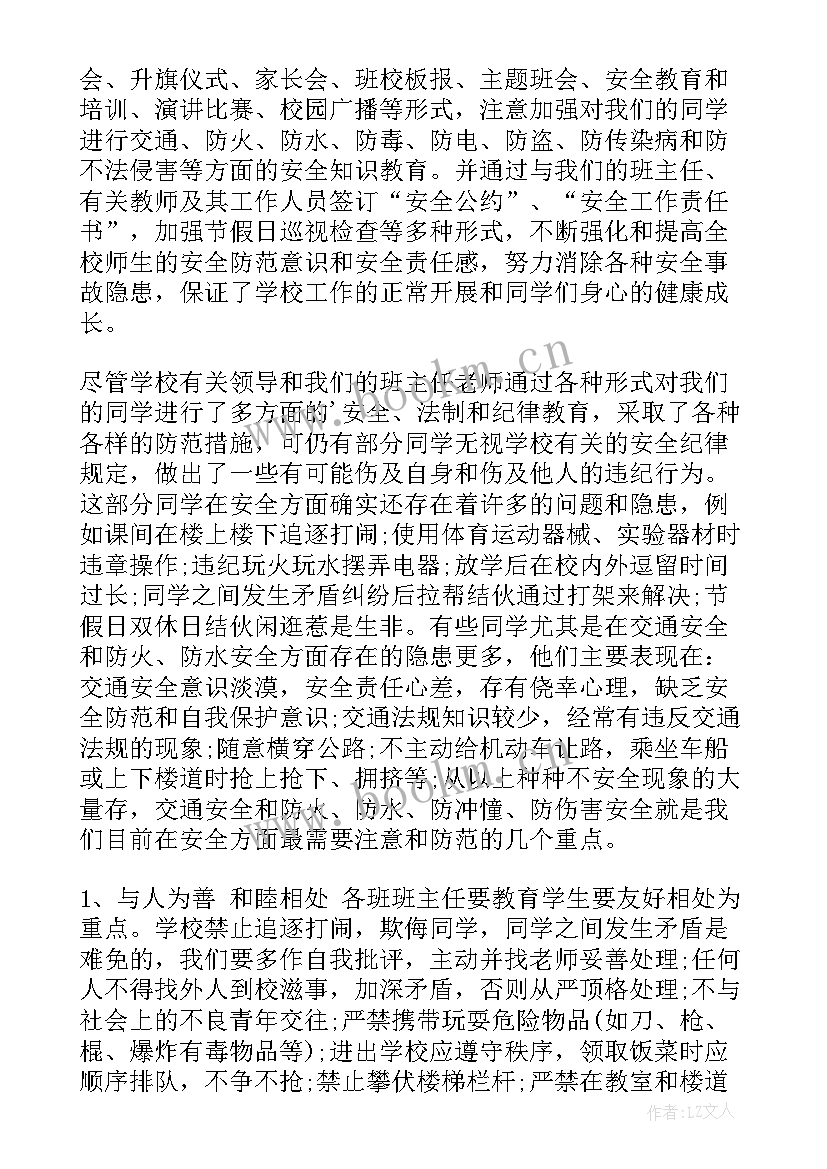 2023年国家安全日教师演讲稿(汇总9篇)