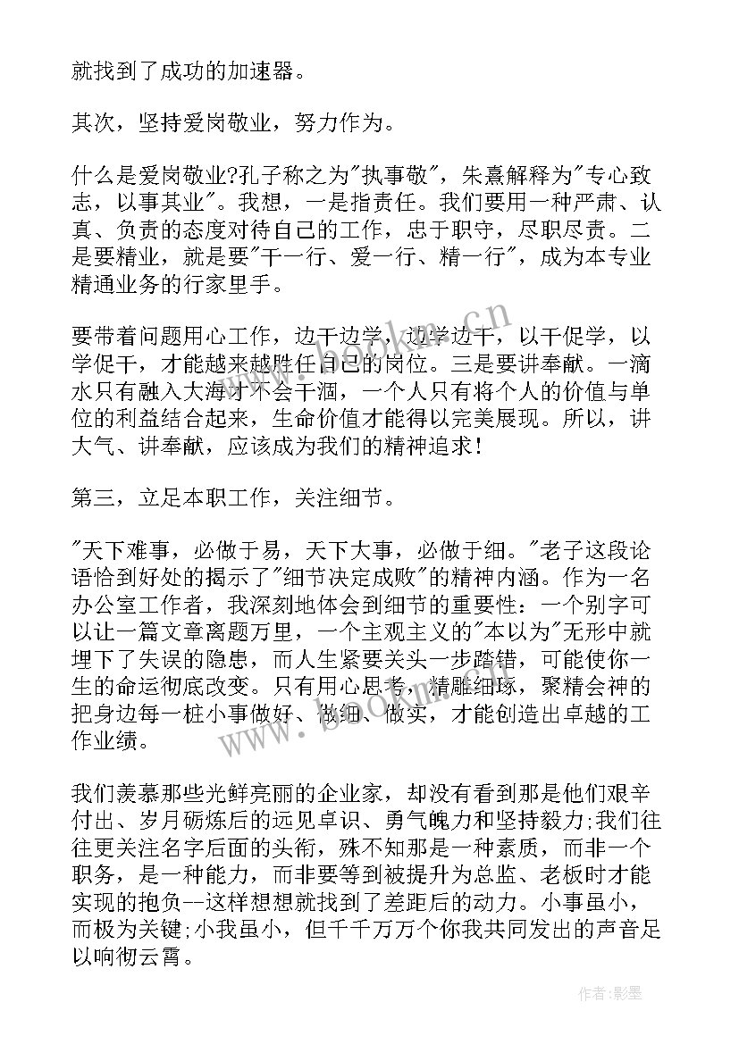 2023年守住一米线内容 立足坚守岗位精彩演讲稿(模板9篇)