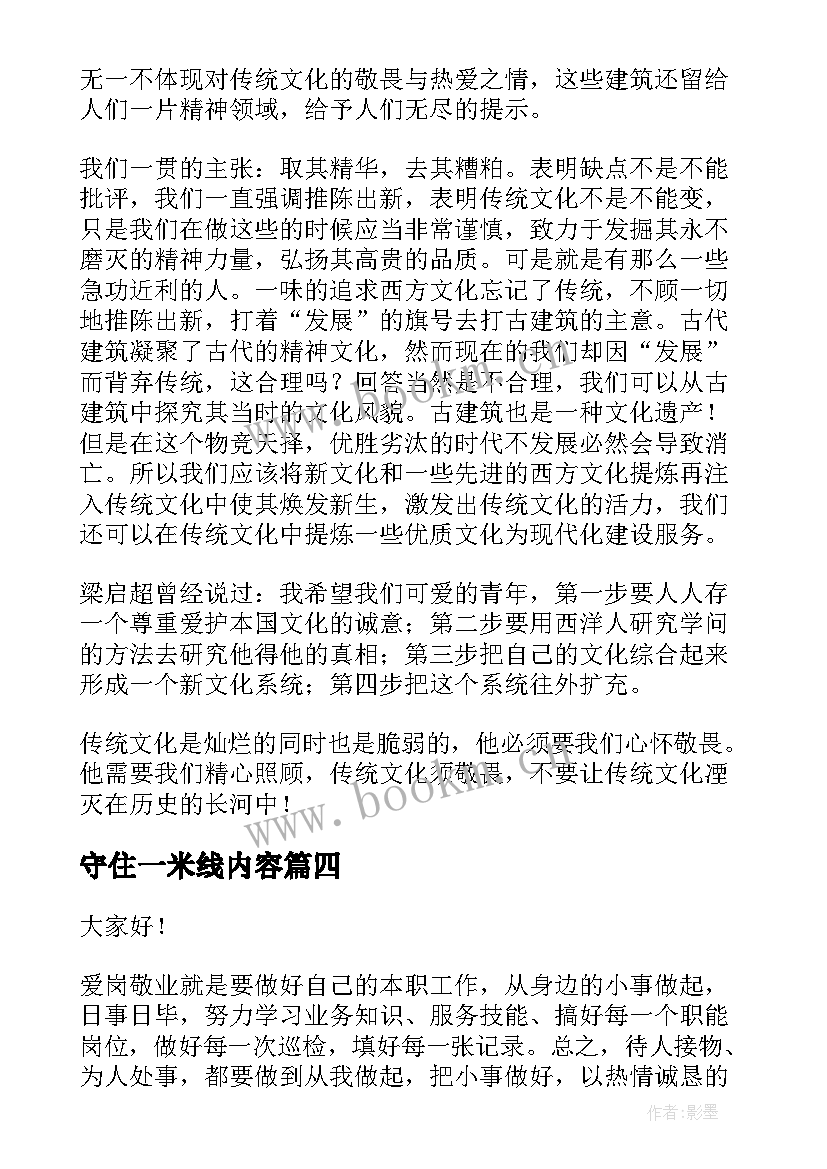 2023年守住一米线内容 立足坚守岗位精彩演讲稿(模板9篇)