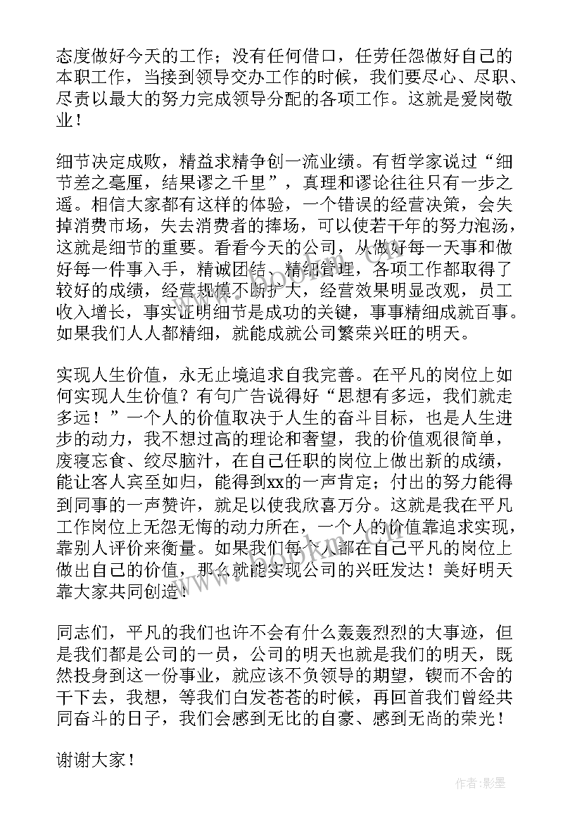 2023年守住一米线内容 立足坚守岗位精彩演讲稿(模板9篇)