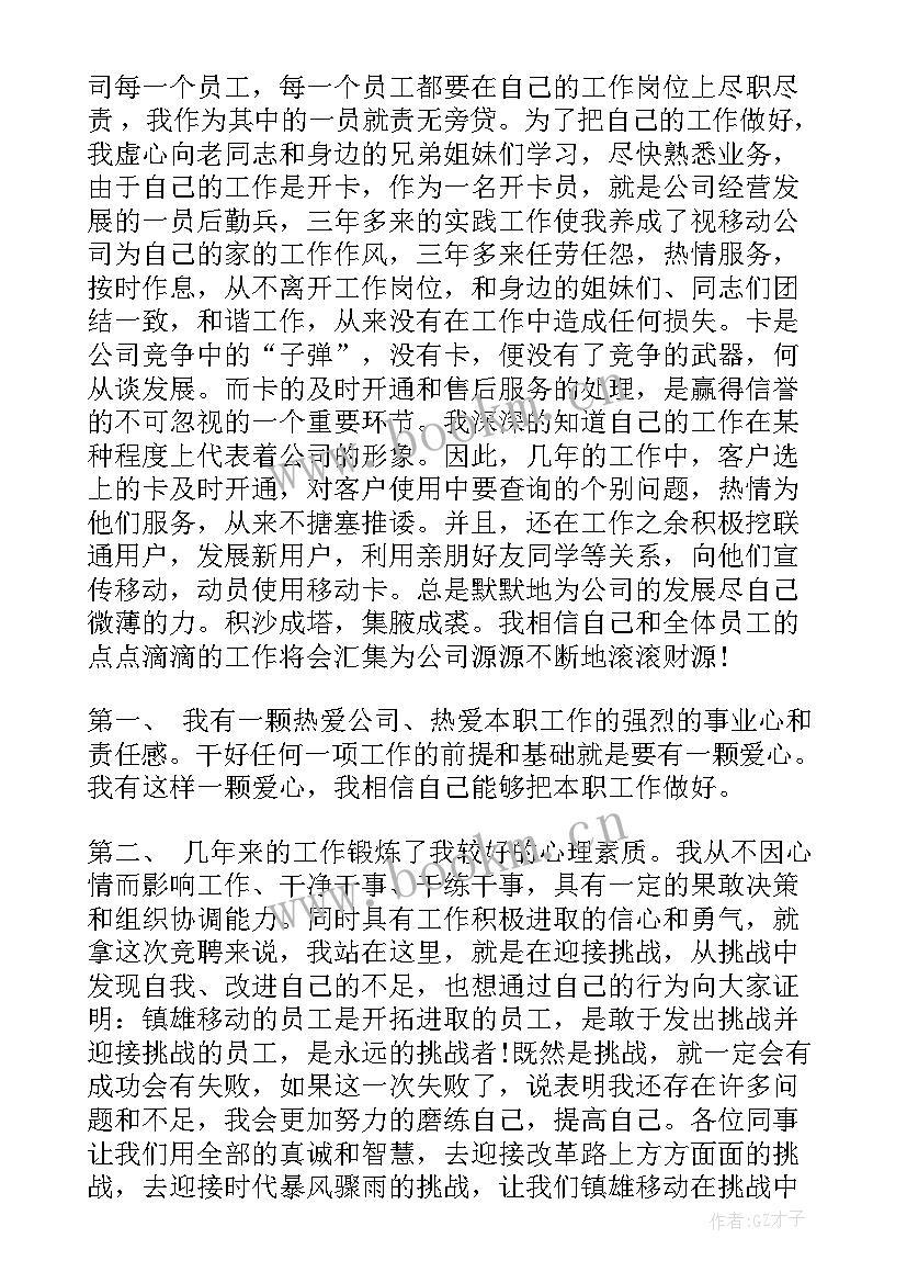 应聘演讲稿(模板10篇)