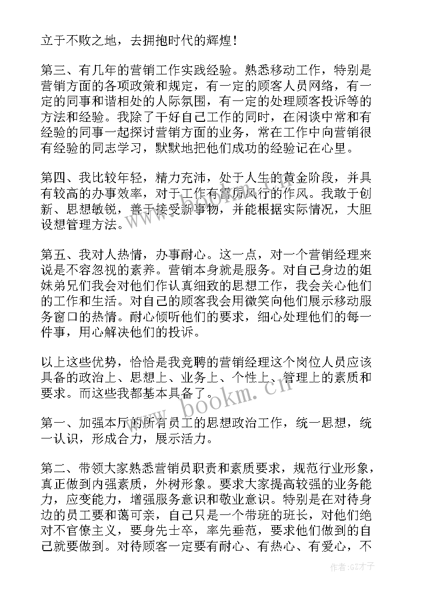 应聘演讲稿(模板10篇)