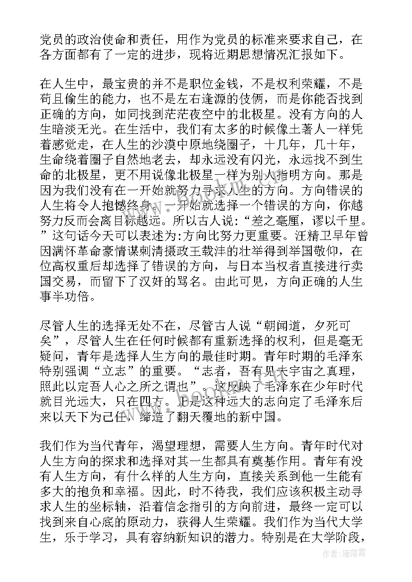 2023年培养联系人思想汇报情况(优质5篇)