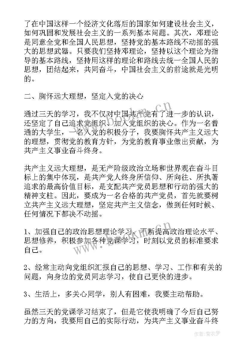 2023年转预报党员思想汇报 党校培训思想汇报(模板9篇)