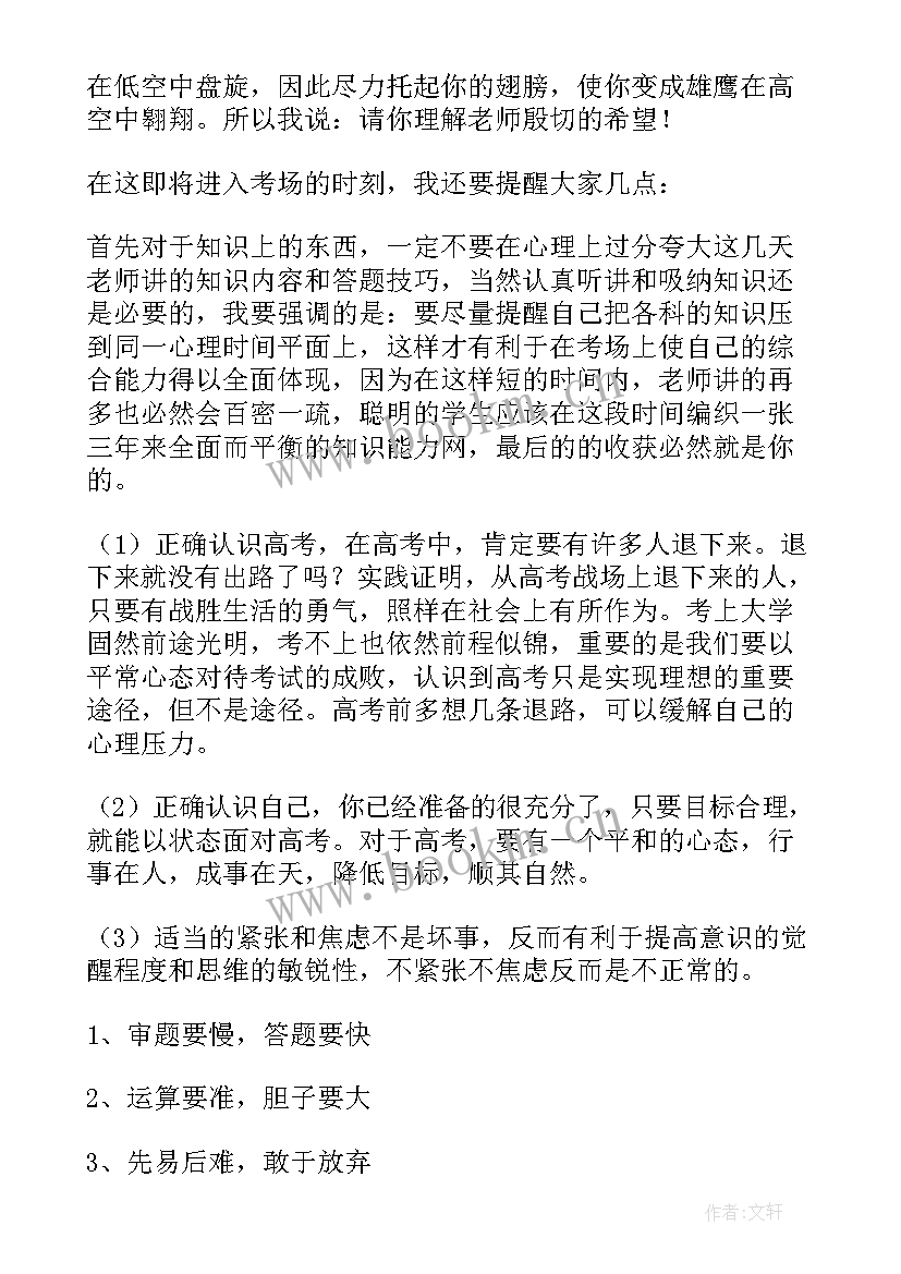 最新高中早操文案 高中励志演讲稿(模板6篇)