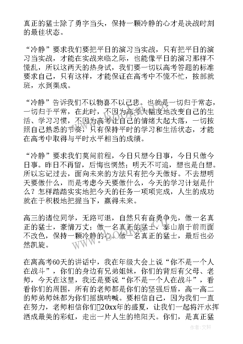 最新高中早操文案 高中励志演讲稿(模板6篇)