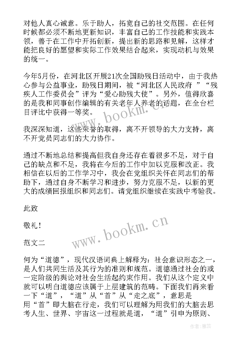 2023年幼师预备党员思想汇报版(精选8篇)