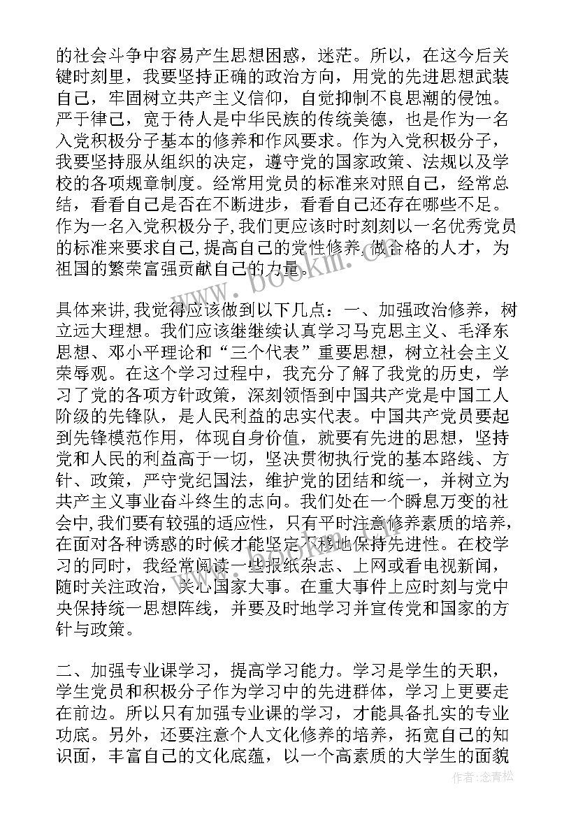 2023年入党积极分子思想汇报汇编 积极分子思想汇报(模板7篇)