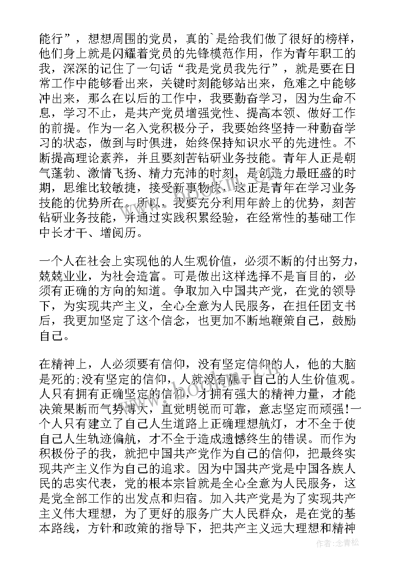 2023年入党积极分子思想汇报汇编 积极分子思想汇报(模板7篇)