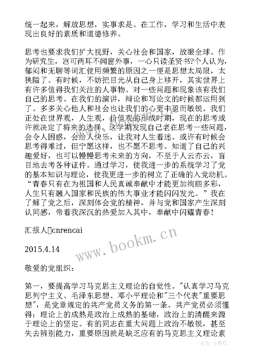 2023年入党积极分子思想汇报汇编 积极分子思想汇报(模板7篇)