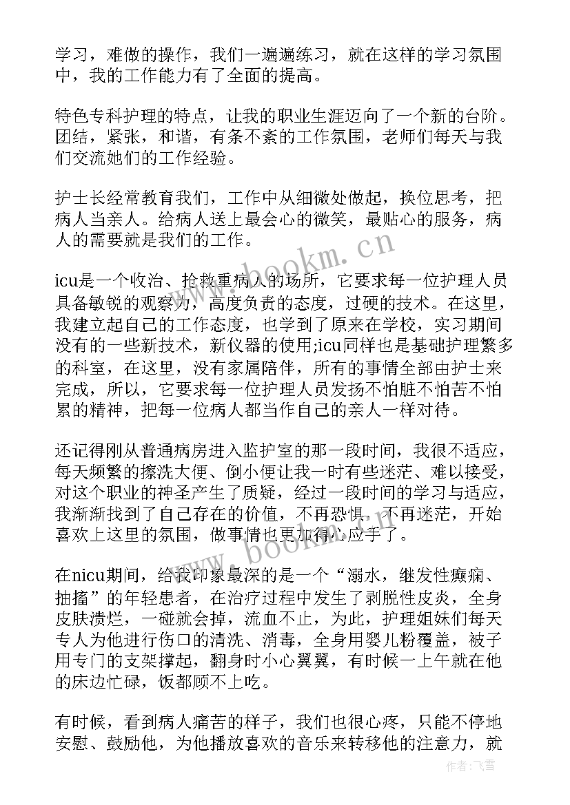 医院歌颂演讲稿三分钟(汇总10篇)