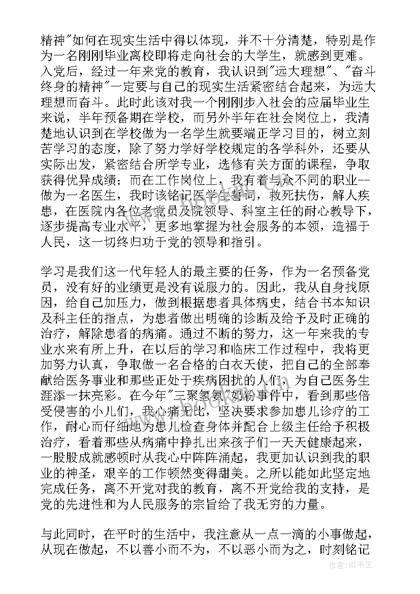 思想汇报一年写几次(汇总6篇)