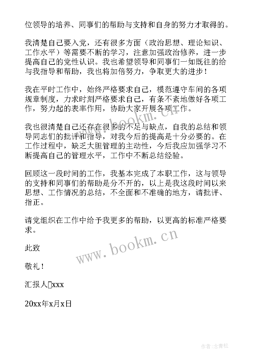 事业单位个人自传思想汇报 事业单位员工思想汇报(实用5篇)