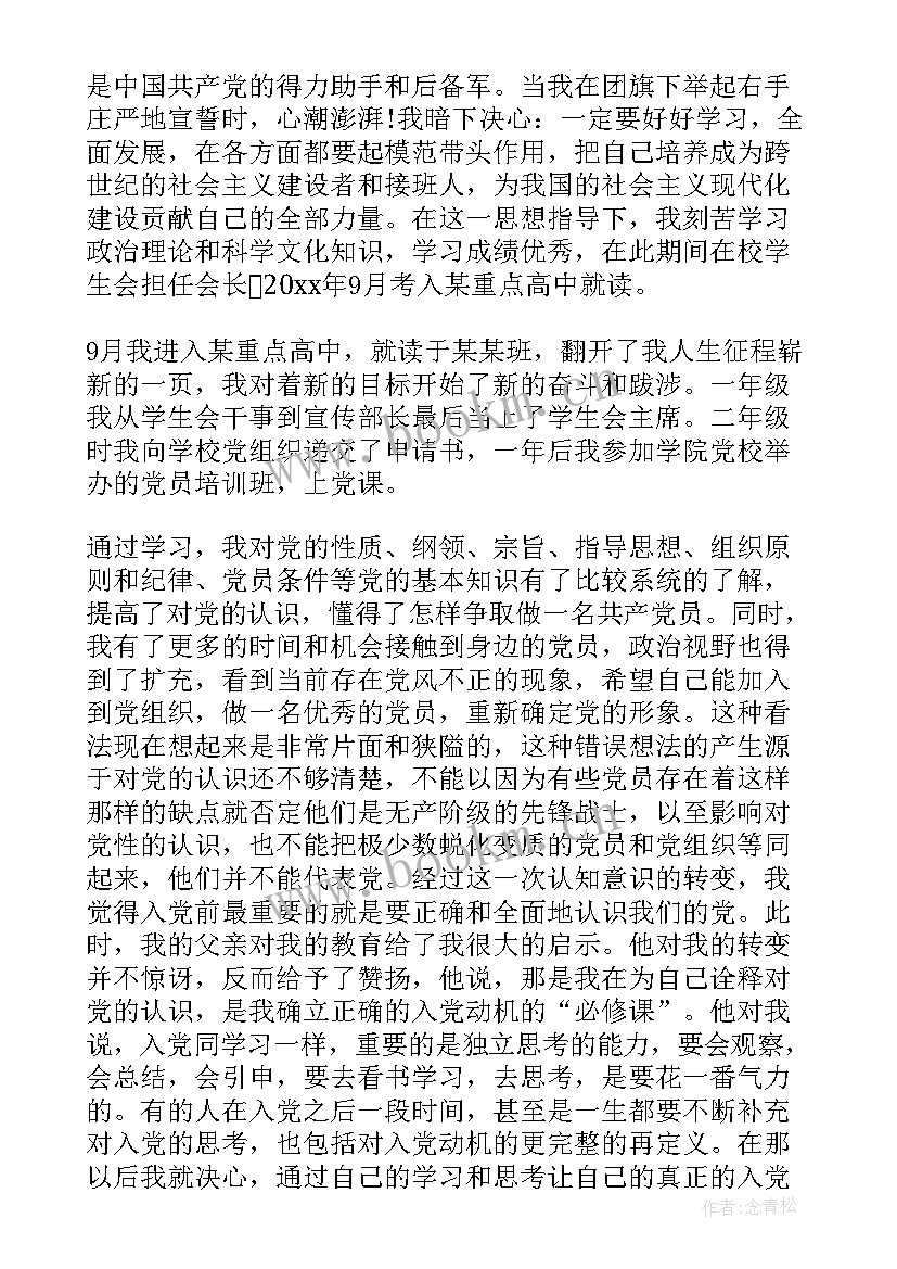 事业单位个人自传思想汇报 事业单位员工思想汇报(实用5篇)