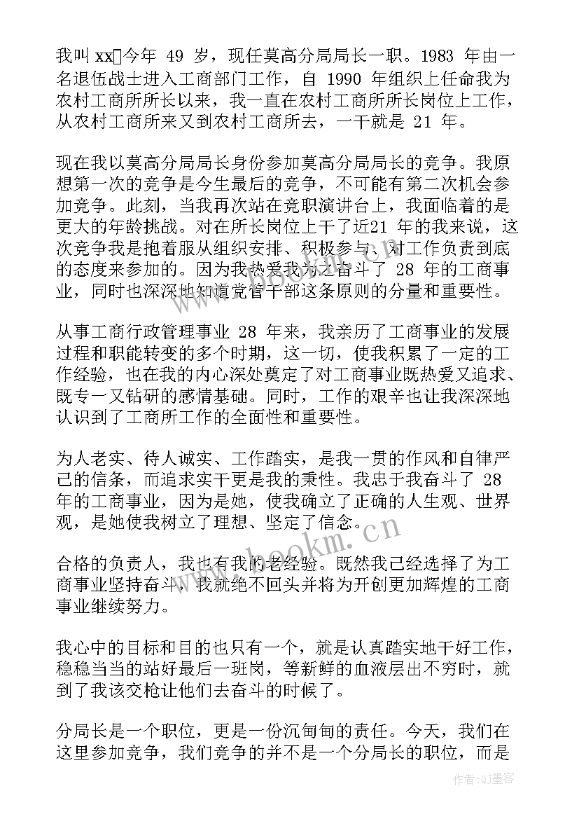 最新工商局演讲稿(实用9篇)