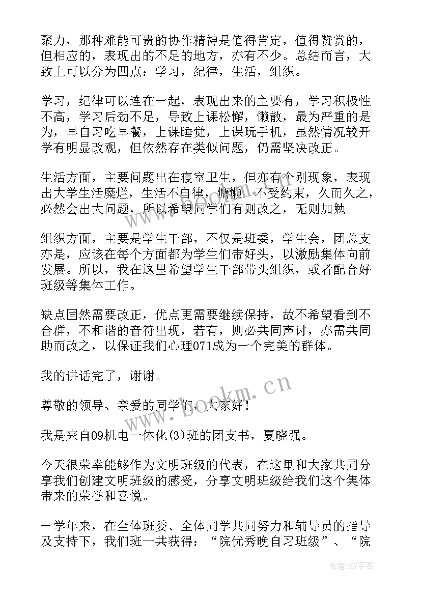 最新礼仪演讲稿班级群里说(模板5篇)