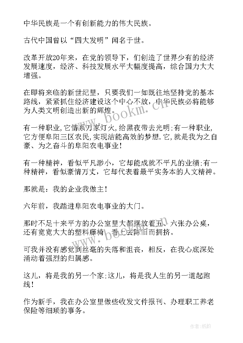 2023年发展农村演讲稿 企业发展演讲稿(汇总6篇)