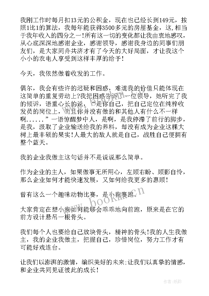 2023年发展农村演讲稿 企业发展演讲稿(汇总6篇)