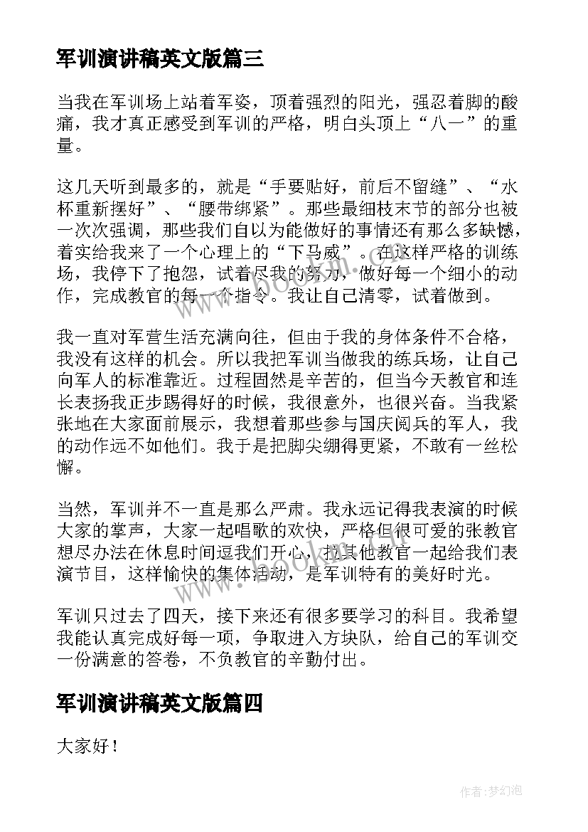 2023年军训演讲稿英文版(精选10篇)