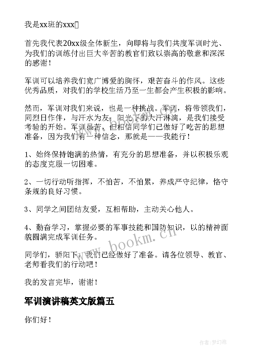 2023年军训演讲稿英文版(精选10篇)