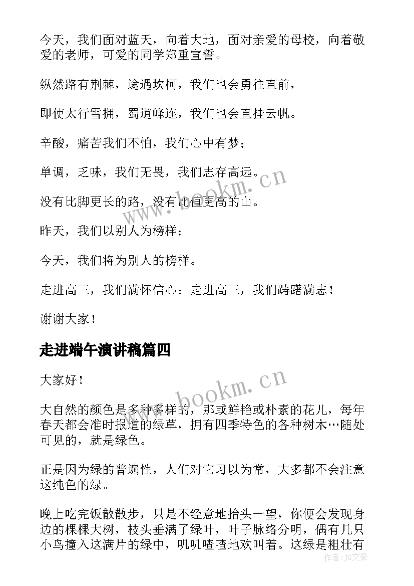 2023年走进端午演讲稿(精选10篇)