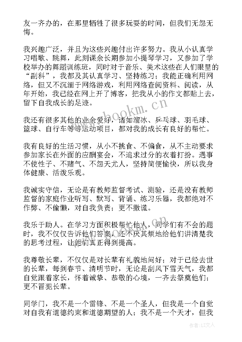 内向性格的演讲稿 团支书竞选演讲稿竞选演讲稿(通用7篇)