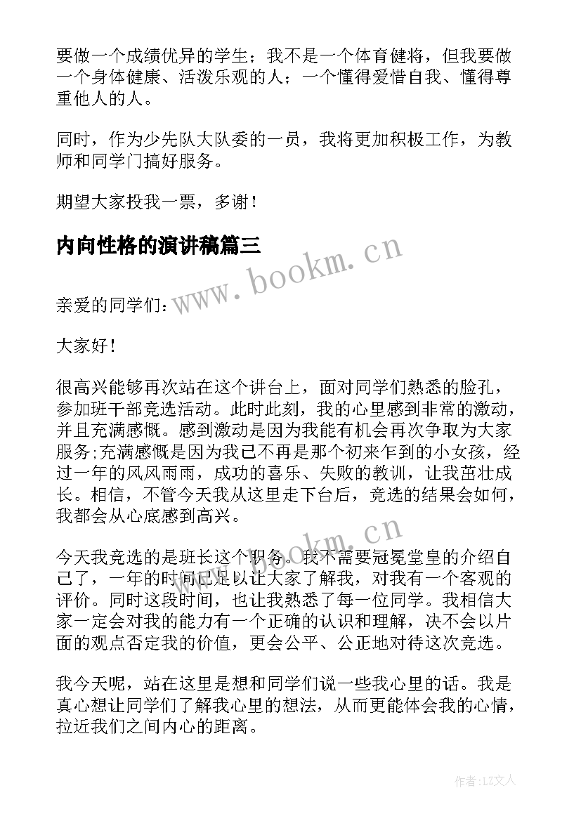 内向性格的演讲稿 团支书竞选演讲稿竞选演讲稿(通用7篇)