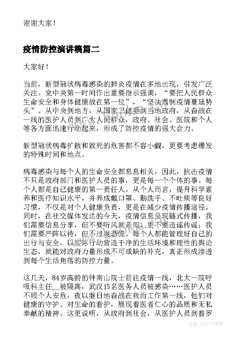 2023年疫情防控演讲稿(优质5篇)