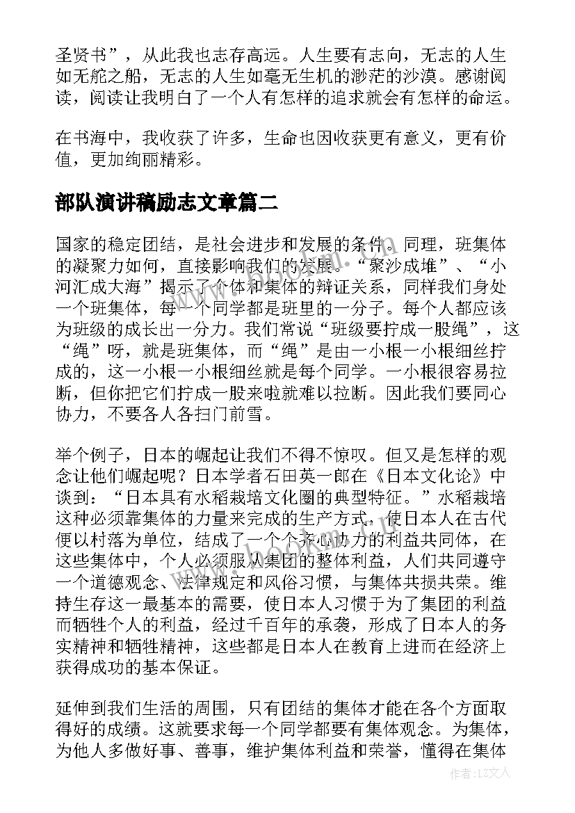 部队演讲稿励志文章 热爱生命演讲稿(通用7篇)