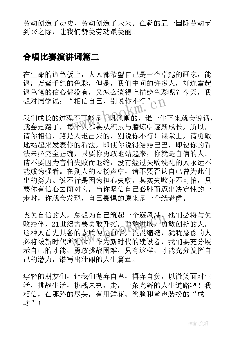 合唱比赛演讲词(汇总5篇)