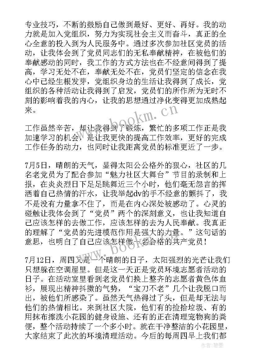 党小组思想汇报个人发言 党课的思想汇报心得(优质5篇)